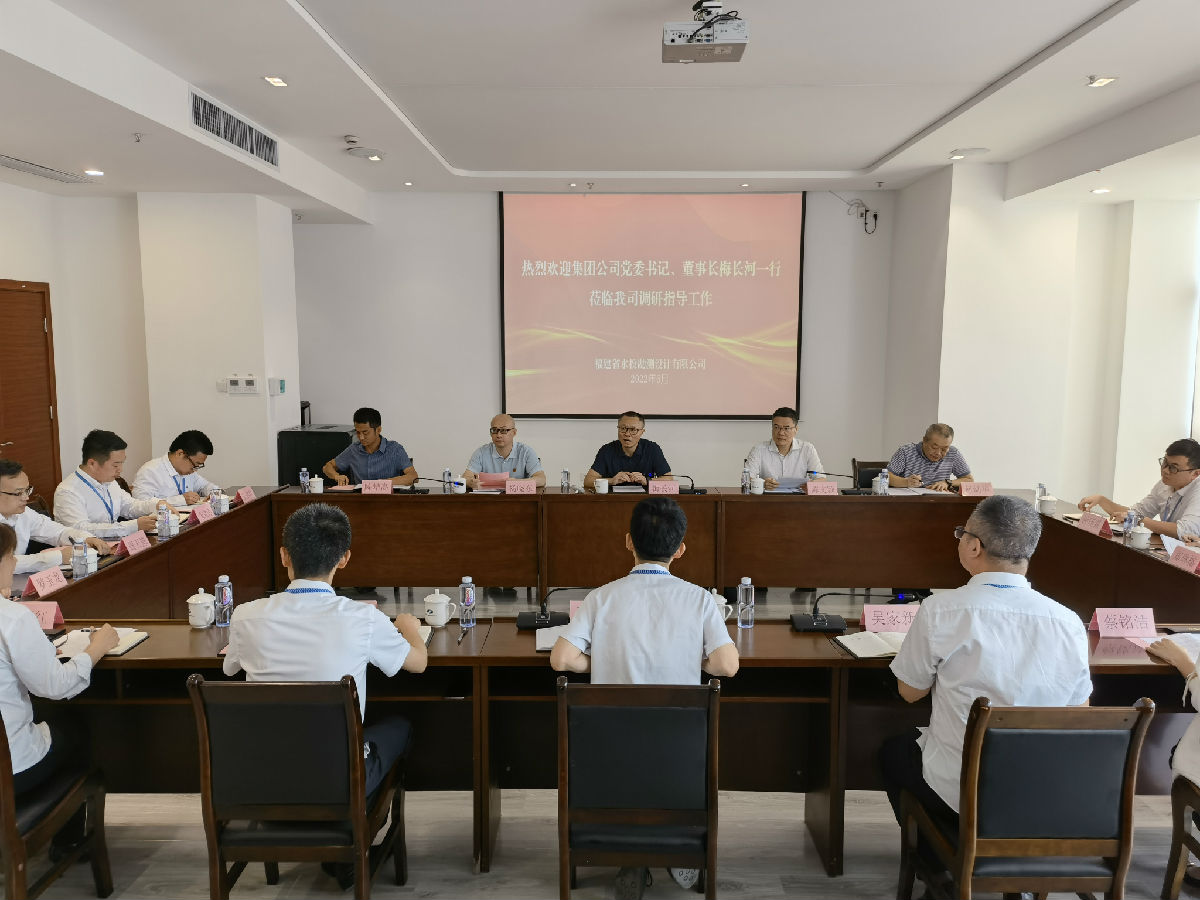 集团党委书记、董事长梅长河调研水投设计公司综合改革工作1.jpg